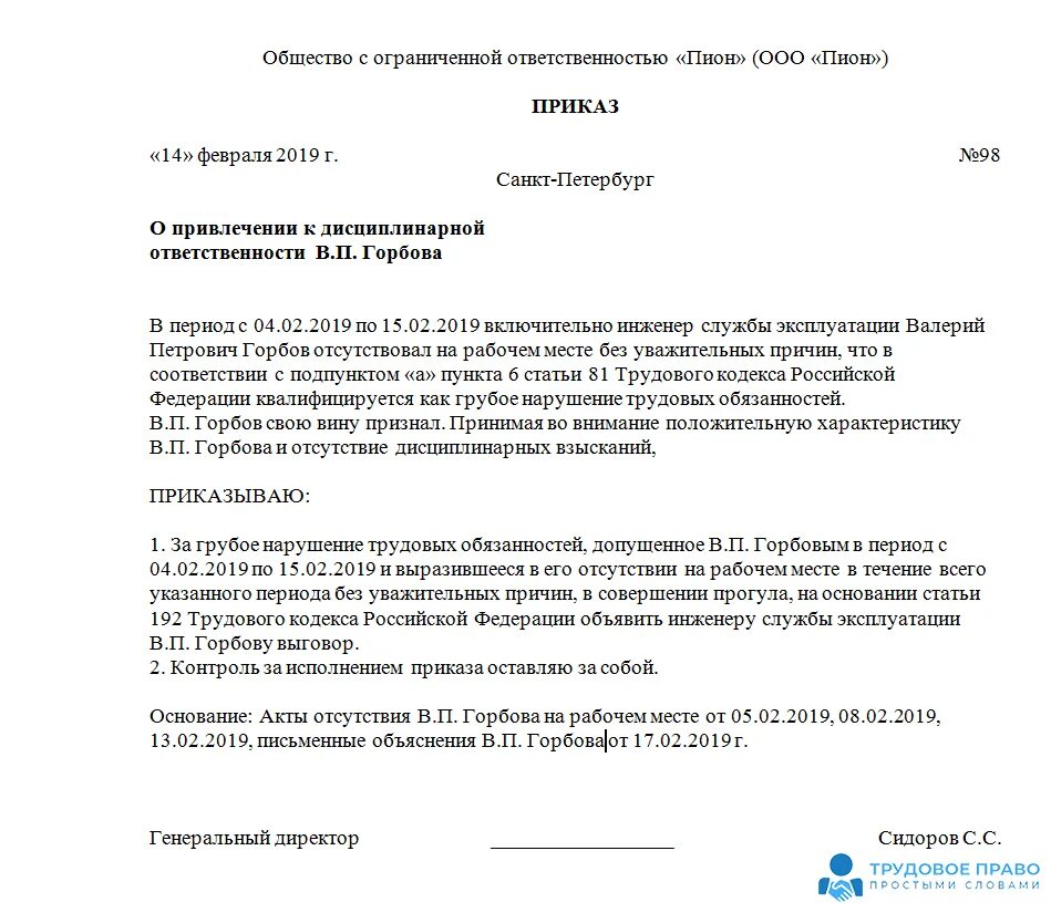 Приказ о нарушении правил. Приказ о приказ о привлечении к дисциплинарной ответственности. Приказ о привлечении к дисциплинарной ответственности образец. Приказ о привлечении сотрудника к дисциплинарной ответственности. Образец приказа о дисциплинарной ответственности сотрудника.