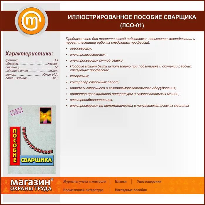 пособие сварщика. типы сварочных соединений классификация сварочных швов. иллюстрированное пособие сварщика лосев юхин. схема сварных швов металлоконструкций. сварка электродом 3 мм для начинающих.