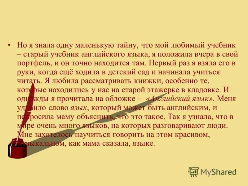 Что можно услышать ночью в библиотеке сочинение