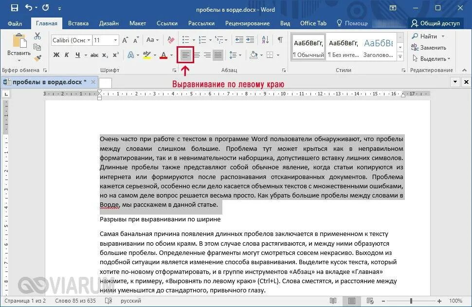 Как убрать выделение сайта в ворде. Выравнивание по ширине всего текста. Выравние по ширине в ворд. Выравнивание по ширине в Ворде. Выравнивание основного текста по ширине.