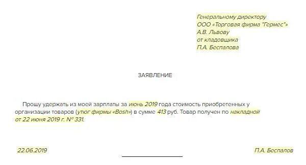 Заявление на удержание заработной платы. Заявление в бухгалтерию об удержании заработной платы. Заявление сотрудника об удержании из заработной платы. Заявление на удержание из заработной платы образец. Увеличение аванса