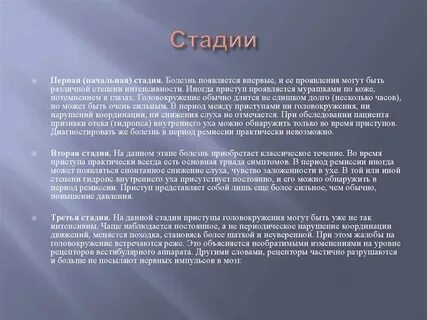 В данной стадии