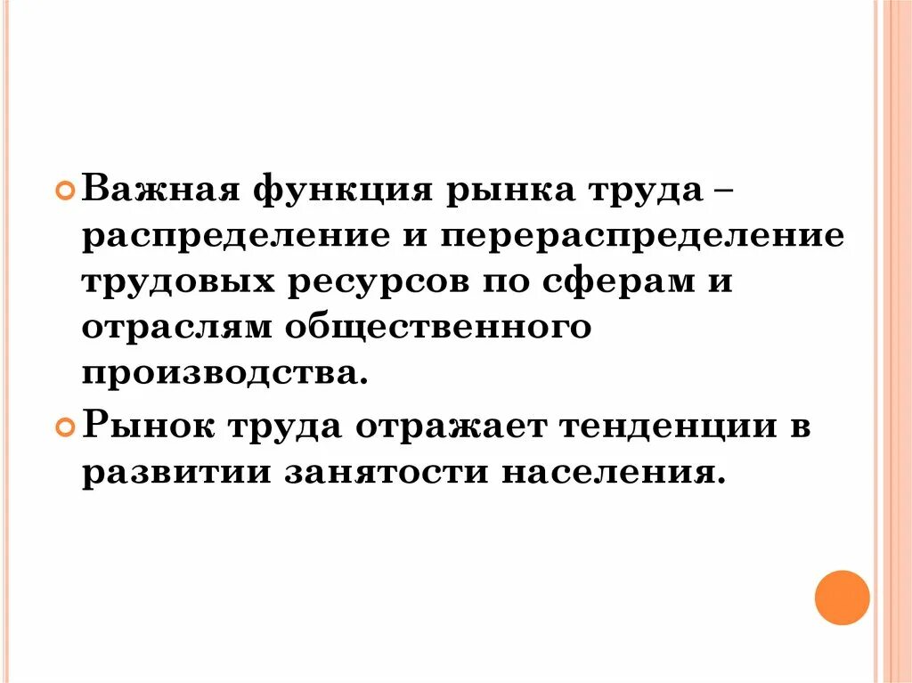 Функции рынка труда. Тенденции занятости населения это.