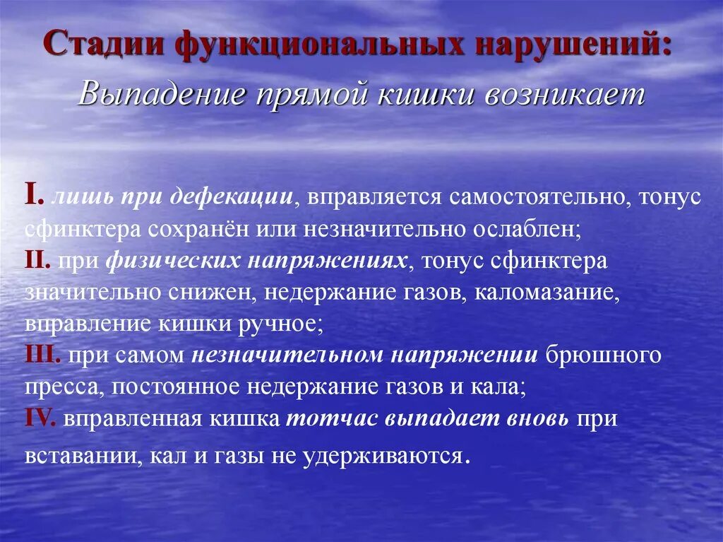 Выпадение прямой кишки тесты. Стадии выпадения прямой кишки. Недостаточность сфинктера прямой кишки степени. Степени выпадения прямой кишки. Функциональные нарушения стадии.