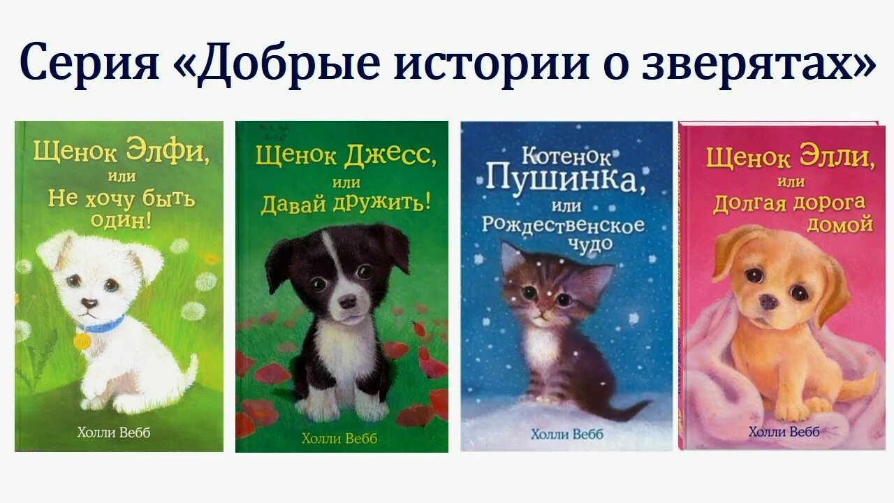 Книга добрые истории