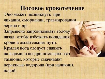 Причины носовых кровотечений какие