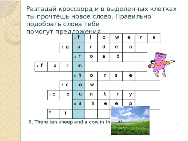 Отгадать слово в кроссворде. Разгадай кроссворд. В выделенных. Разгадай кроссворд по английскому. 1. Разгадай кроссворд.. Кроссворд на тему огород.