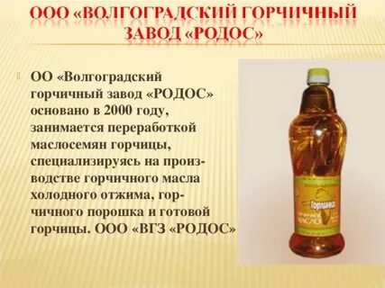 Горчичное масло волгоград