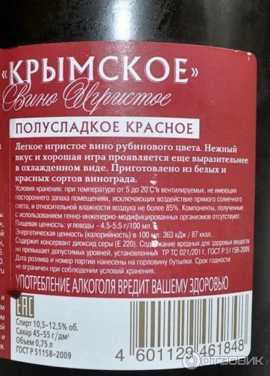 Сколько калорий в бутылке вина 0.75. Крымское игристое вино полусладкое. Крымское шампанское красное полусладкое. Вино игристое Крымское красное полусладкое. Вино красное "красное полусладкое" 0.7 л.