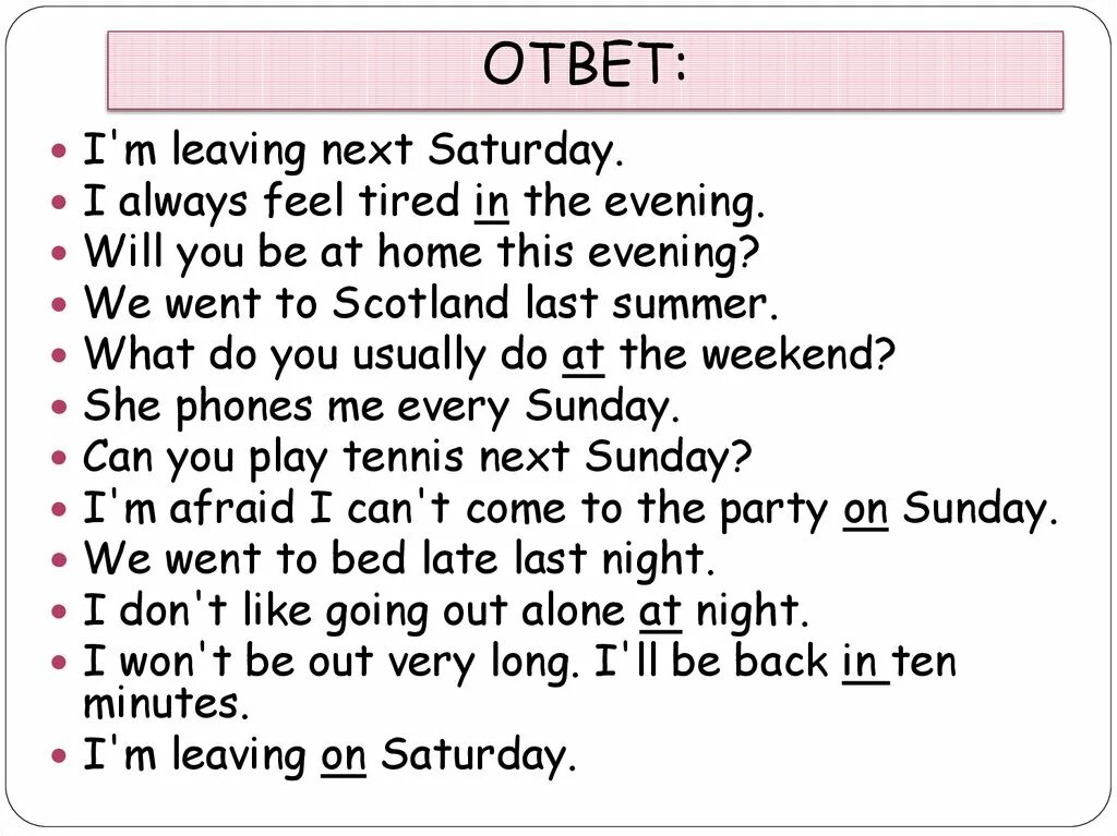 It is late i go home. At Saturday или on Saturday. Вставьте at on in где нужно i m leaving next Saturday. Вставить at on in где нужно. Предложение с in the Evening.