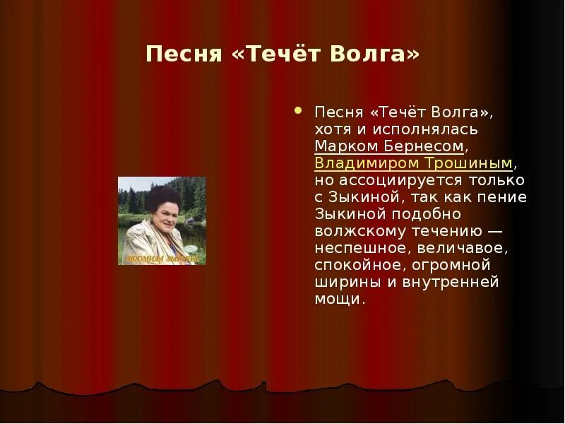 Минус песен волга волга. Течет Волга песня. Волга песня слова. Песни про Волгу реку. Волга Волга песня.