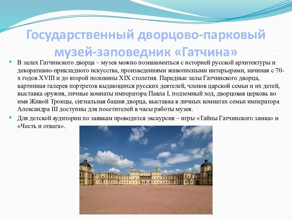 Гатчина описание достопримечательностей. Гатчинский музей заповедник. государственный музей-заповедник гатчина описание. музей-заповедник гатчина история. описать музей государственный музей заповедник гатчина.