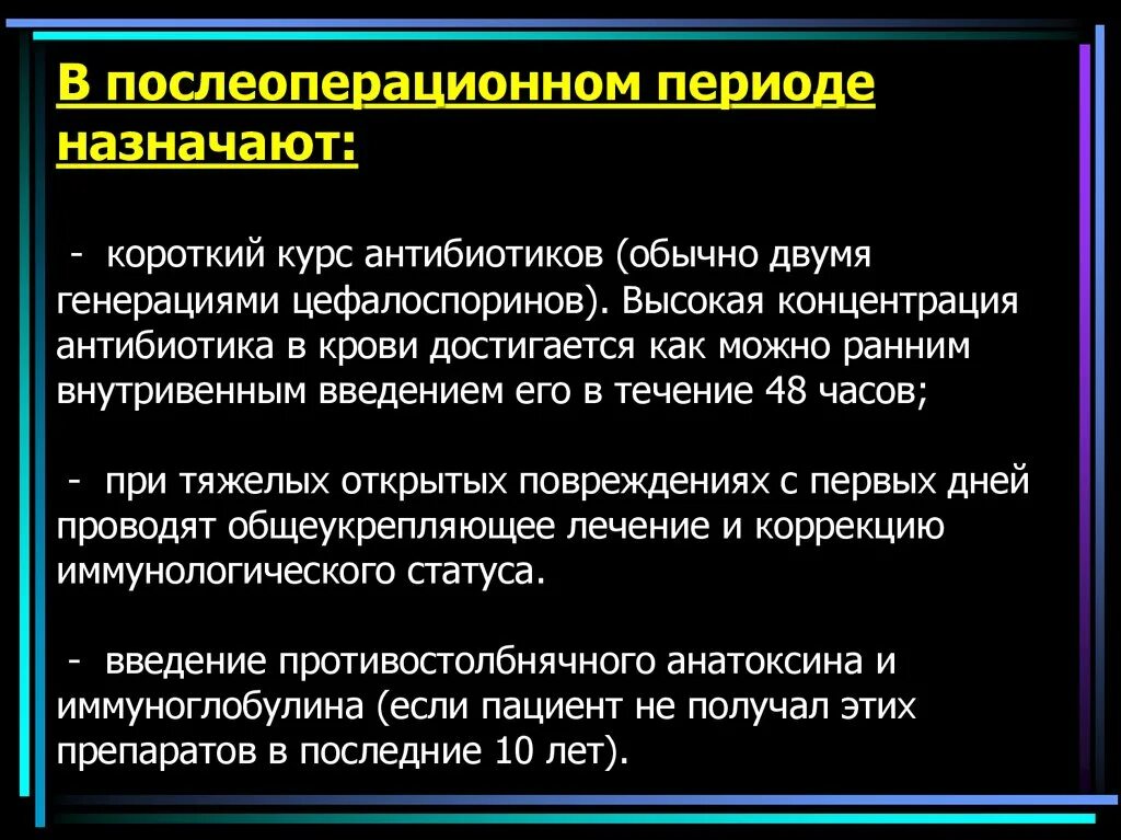 После операции назначают антибиотики