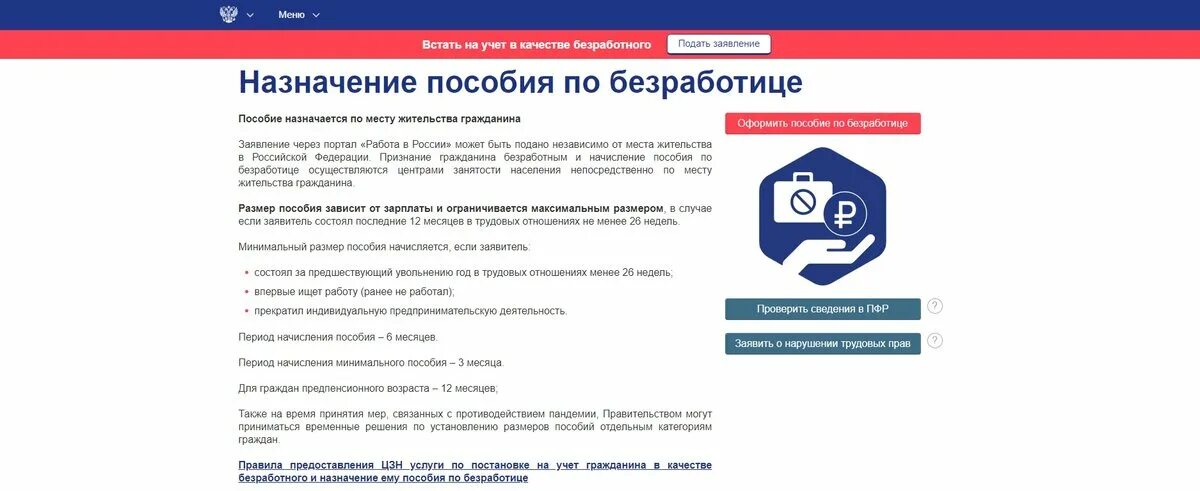 Постановка безработного на учет в центре занятости. Заявление в ЦЗН О постановке на учет в качестве безработного. Стат на учет по безработице. Заявление на пособие по безработице. Подать заявление по безработице.