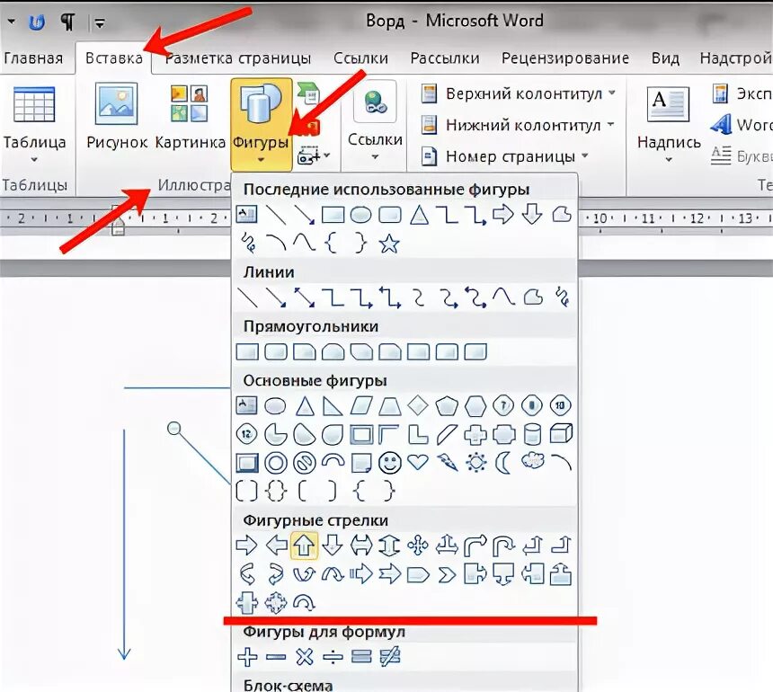 Как вставить стрелку в Ворде в тексте. Вставка стрелочки в Ворде. Как в Ворде сделать стрелочку вправо. Как в Ворде сделать стрелку вниз.