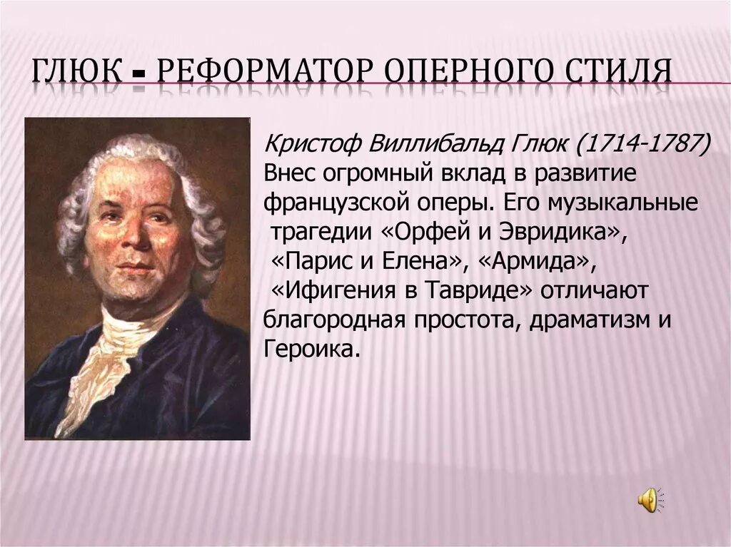 Глюк кратко. Кристоф Виллибальд глюк композиторы. Кристоф Виллибальд глюк портрет. Кристоф Виллибальд глюк (1714-1787). К В глюк краткая биография.