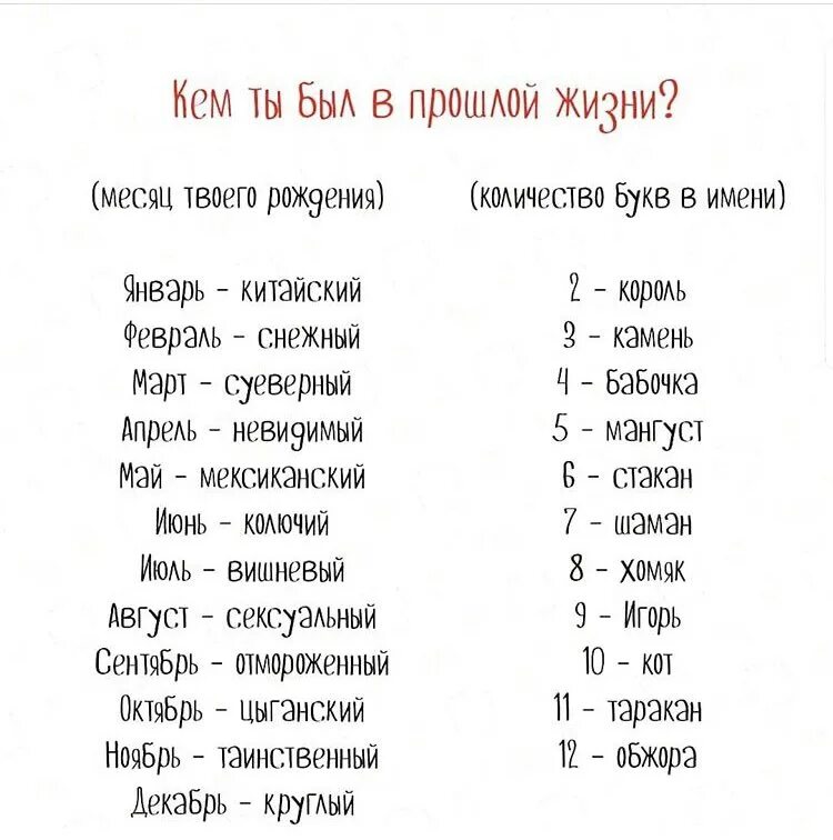 Тест на месяц года. Кем ты был в прошлой жизни. Кем я был в прошлой жизни узнать. Тест кем я был в прошлой жизни. Как узнать кто я был в прошлой жизни.