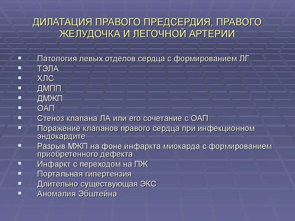 Дилатация правых отделов. Дилатация левых отделов сердца. Дилатация правого предсердия. Дилатация предсердий и желудочков. Дилатация правых отделов сердца.