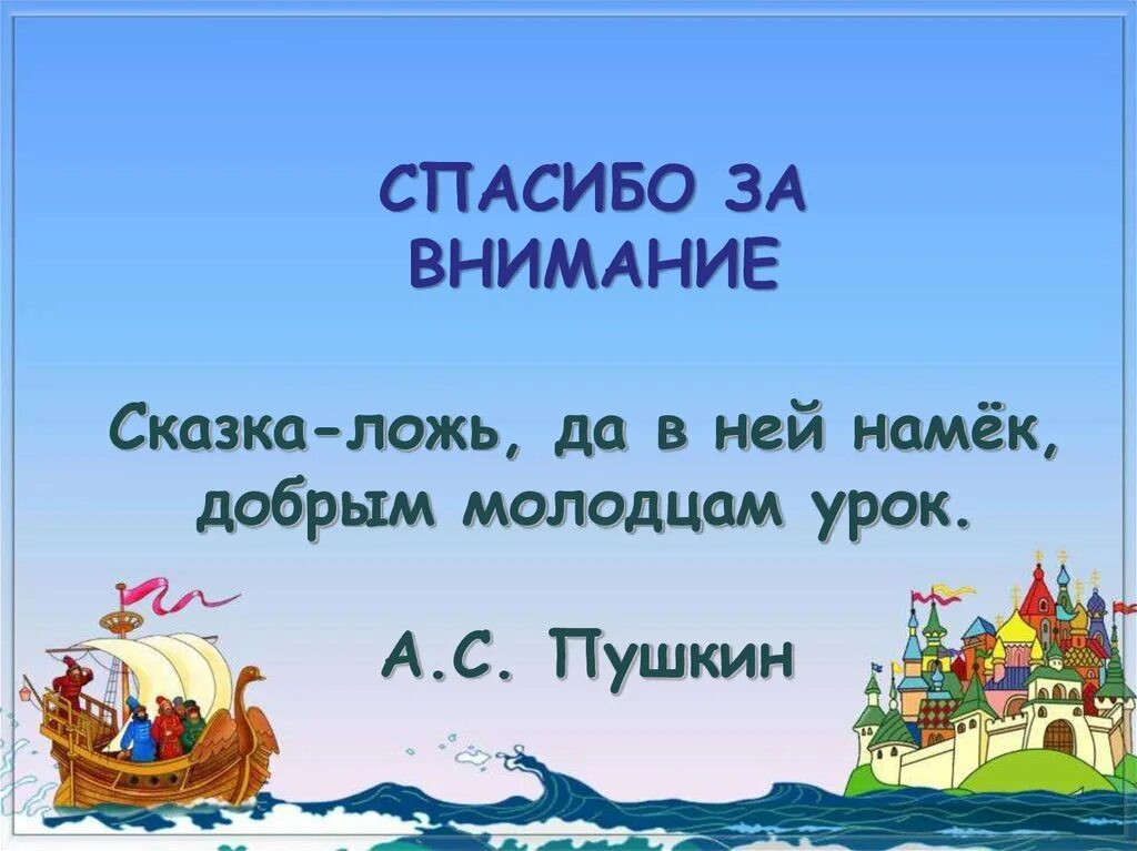 Добрым молодцам урок 4 класс ксп. Сказка ложь да в ней намек. сказка ложь да в ней намек добрым молодцам урок. сказка добрым молодцам урок. сказка сказка ложь да в ней намёк добрым молодцам урок.
