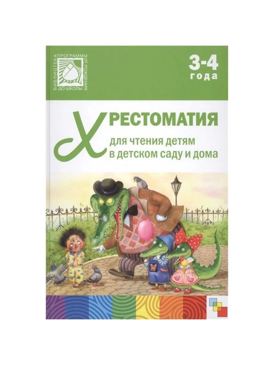 книги для детей. список сказок для детей 3-4 лет. чтение книг в детском саду. книги для детей 4-5 лет. детская художественная литература.