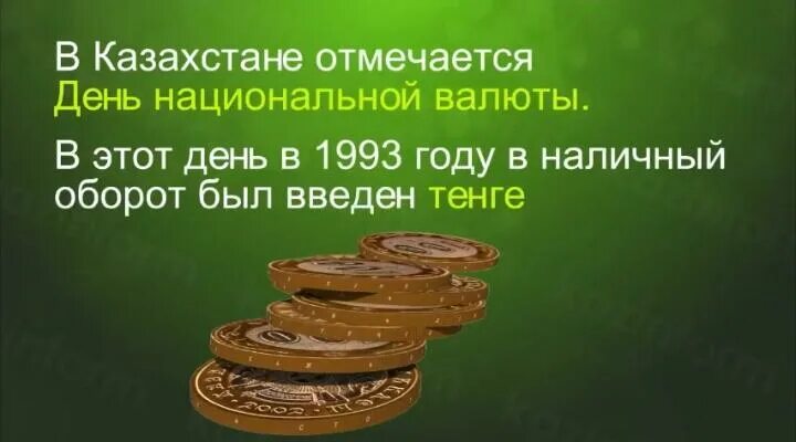 День национальной валюты видео. День национальной валюты видео. День национальной валюты видео. День национальной валюты видео. День национальной валюты видео.