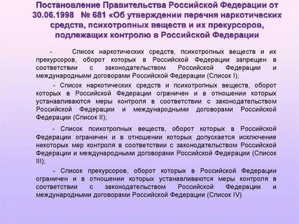 Постановление 681 с последними изменениями