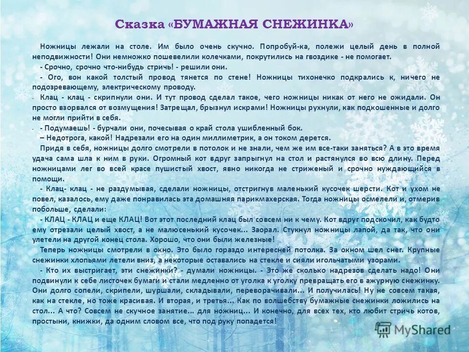 новое рождение снега. зима сказка. сочинить сказку новое рождение снега 4. стихотворение про снежинку для детей. рассказ о зиме.