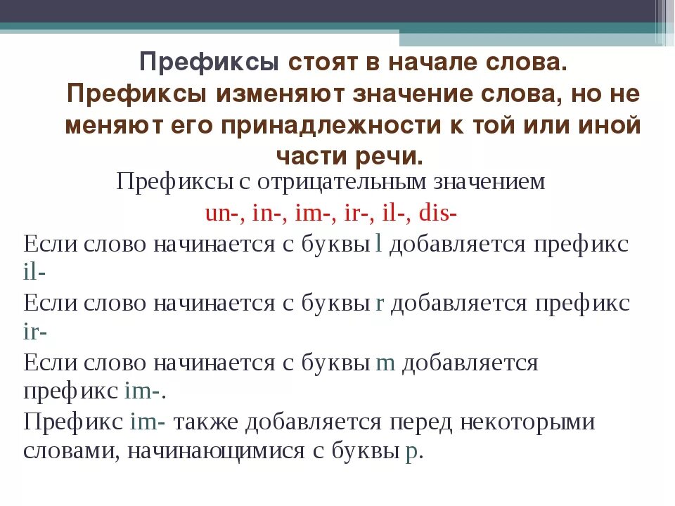 Префикс имени. Префикс. Префикс примеры в русском языке. Значение слова префикс. Префикс это в языкознании.