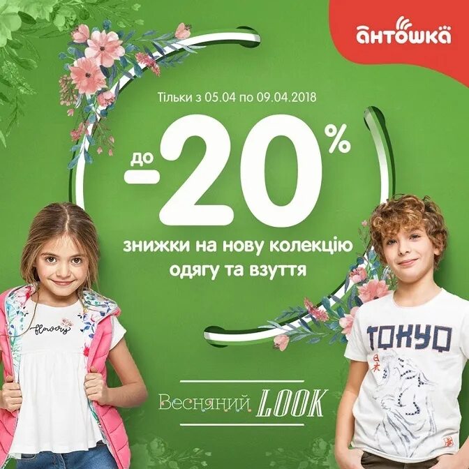 скидки детская одежда. скидки на детскую одежду. скидки на детские вещи. скидка на зимние куртки. скидки на детскую одежду.