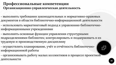 Понятие организационно управленческой деятельности