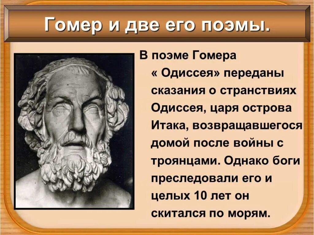 Гомер и его и его Илиада и Одиссея. Гомер и его Алиада иодисея. Поэмы Гомера. Гомер и две его поэмы. Гомер какие произведения