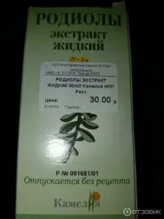 Экстракт родиолы инструкция