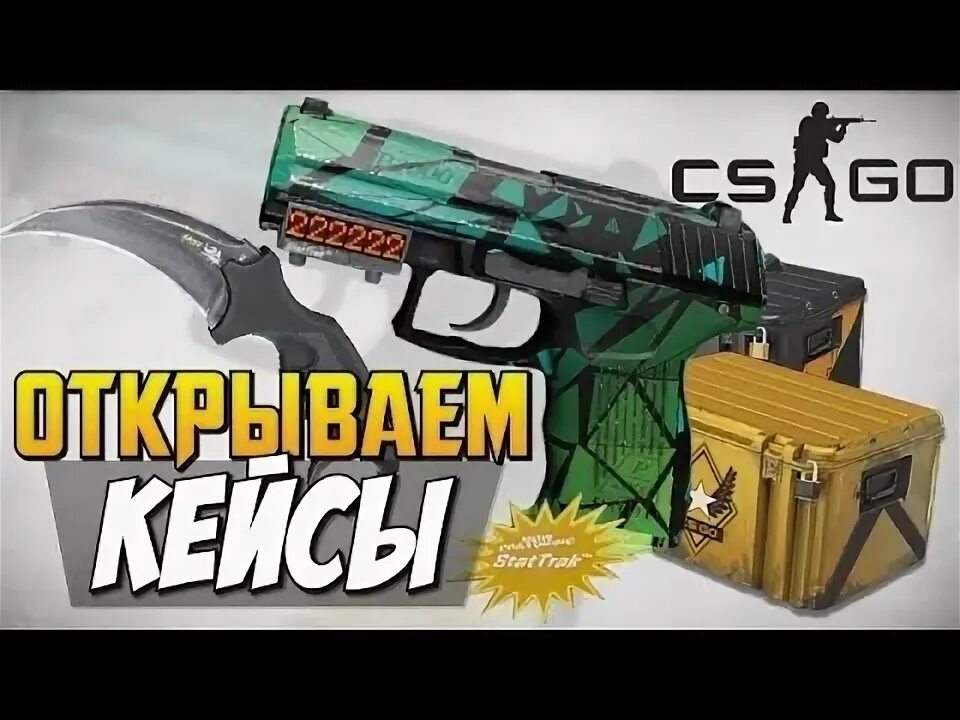 Cs2 открытие кейсов. Открытие кейсов кс2.