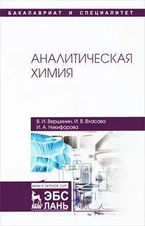 Расчеты в аналитической химии