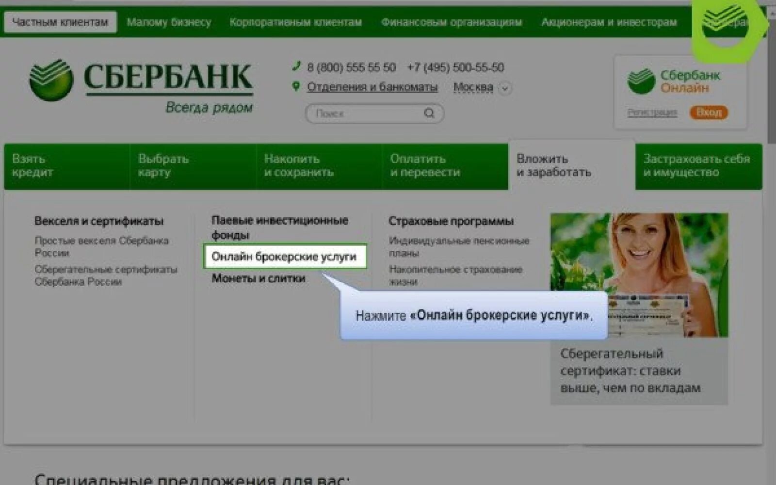 Акции сбербанка приложение. Акции в сбере. Акции Сбербанка. Купить акции через Сбербанк. Как купить акции Сбербанка.