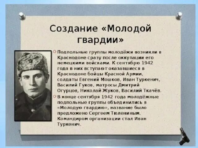 Молодая гвардия история кратко. Молодая гвардия подвиг Молодогвардейцев. Герои молодой гвардии Краснодона. Подвиг героев Молодогвардейцев. Молодая гвардия 1941.