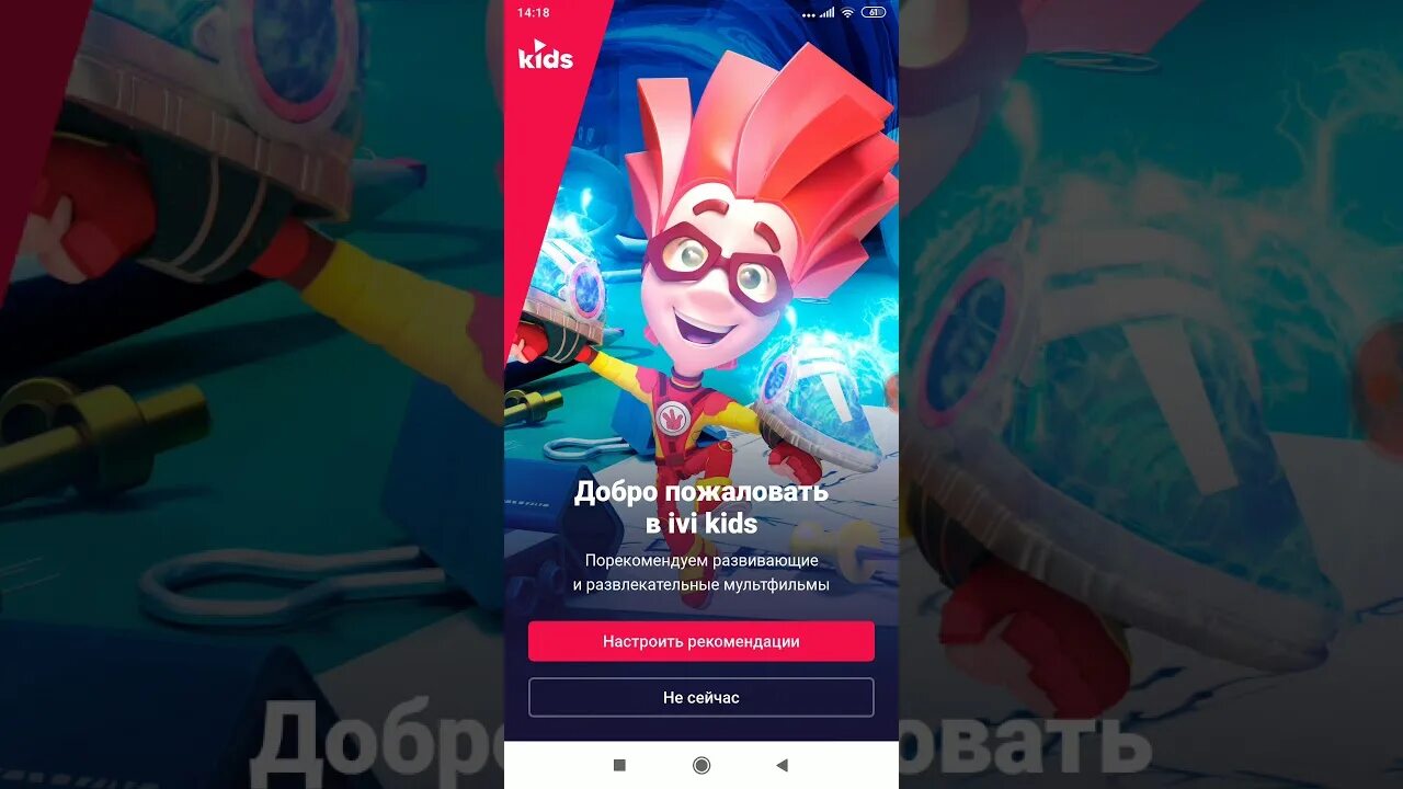 Иви для детей приложение. Ivi для детей. Ivi Kids для детей приложение. Обои приложения ivi Kids.