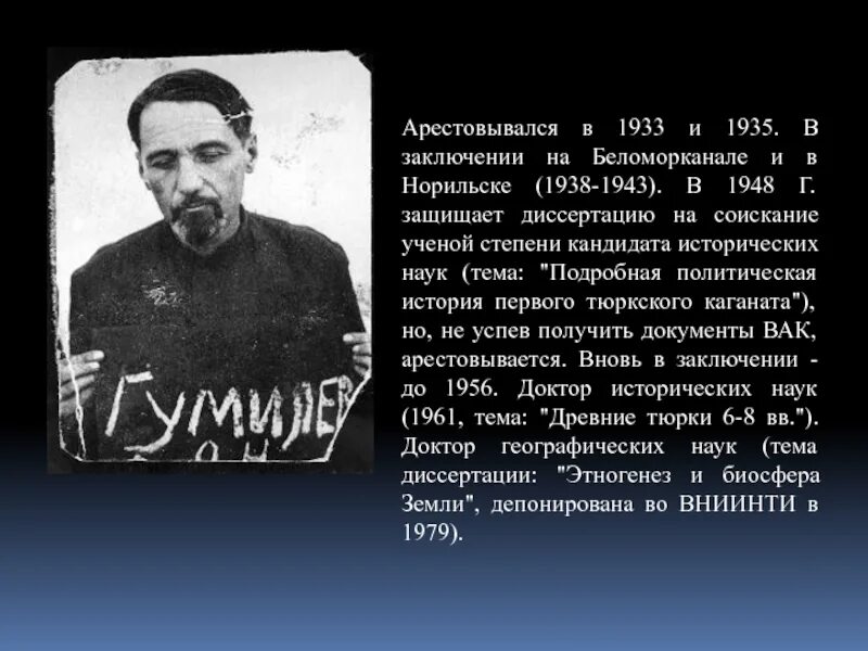 Губернаторство. Лев николаевич гумилев презентация etnogenez. Рейх генерал. Лев гумилев реферат. Курсанты ссср.