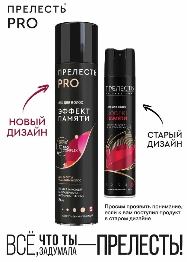 Лак для волос прелесть профессионал эффект памяти маркировка. Прелесть лак для волос красный. Прелесть эффект памяти отзывы. Лак для волос прелесть профессионал эффект памяти маркировка. Прелесть эффект памяти отзывы.