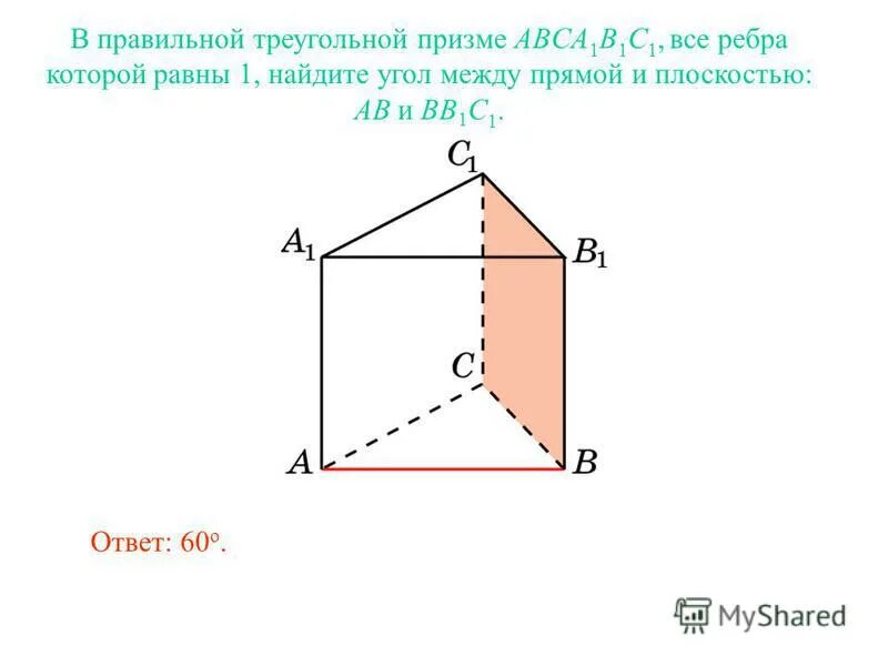 найдите угол между b1f и abc. найдите угол между b1d и (авс); между b1d и (dd1c1). найдите угол между вс1 и (аа1в1). угол между плоскостями в призме. найдите угол между в1d и (abc); в1d и (dd1c1).