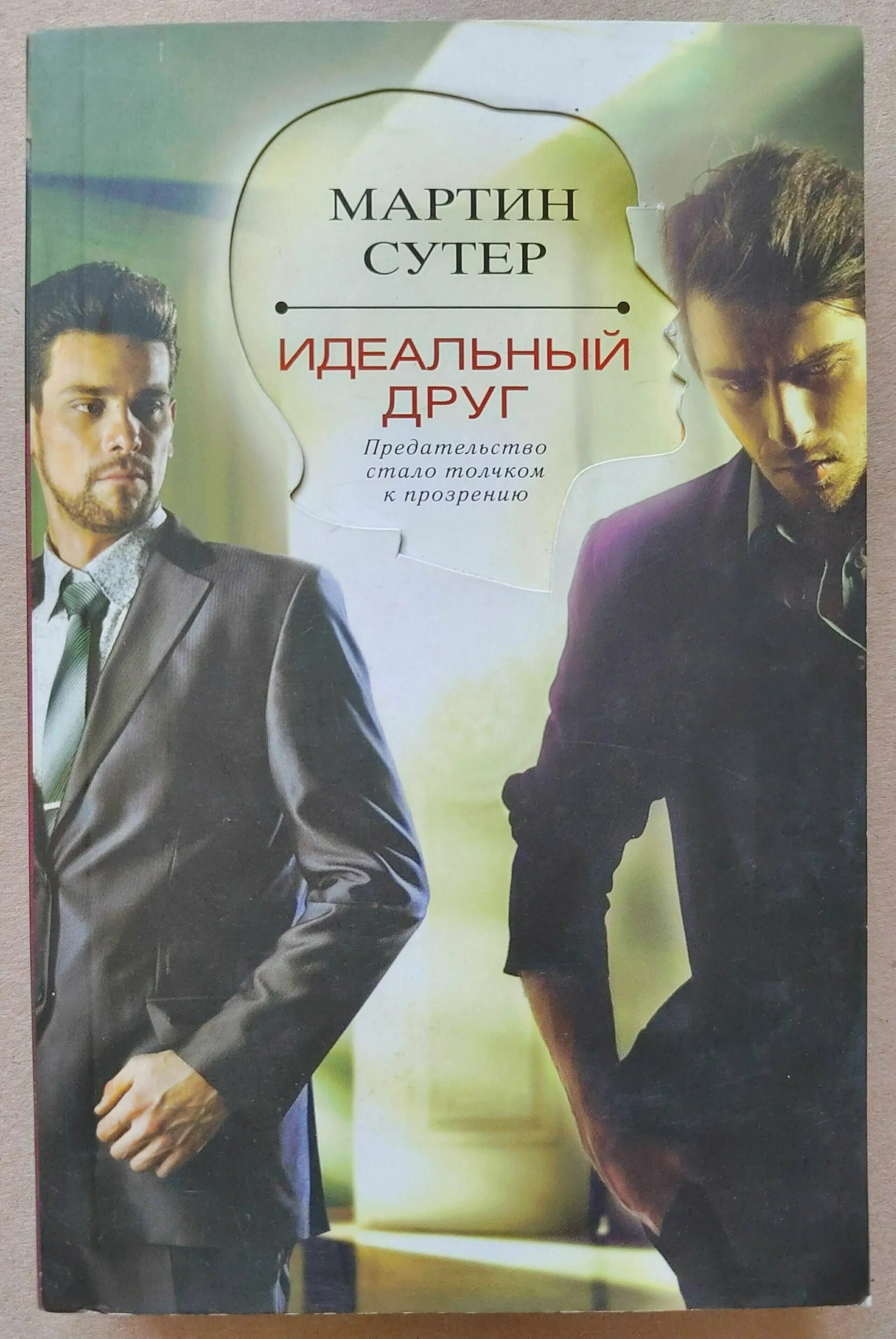 эксмо раскраска с играми и заданиями. идеальный друг и отличный товарищ. идеальный друг книга. идеальный приятель. идеальные друзья отзывы.