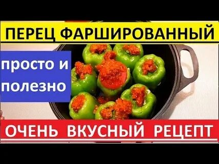 Перец рисом мясом и овощами рецепт