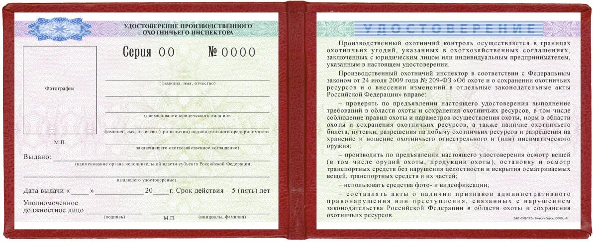 Удостоверение егеря. Нагрудный знак производственного охотничьего инспектора. Удостоверение производственного охотничьего инспектора. Жетон охотничий инспектор. Удостоверение производственного охотничьего инспектора.