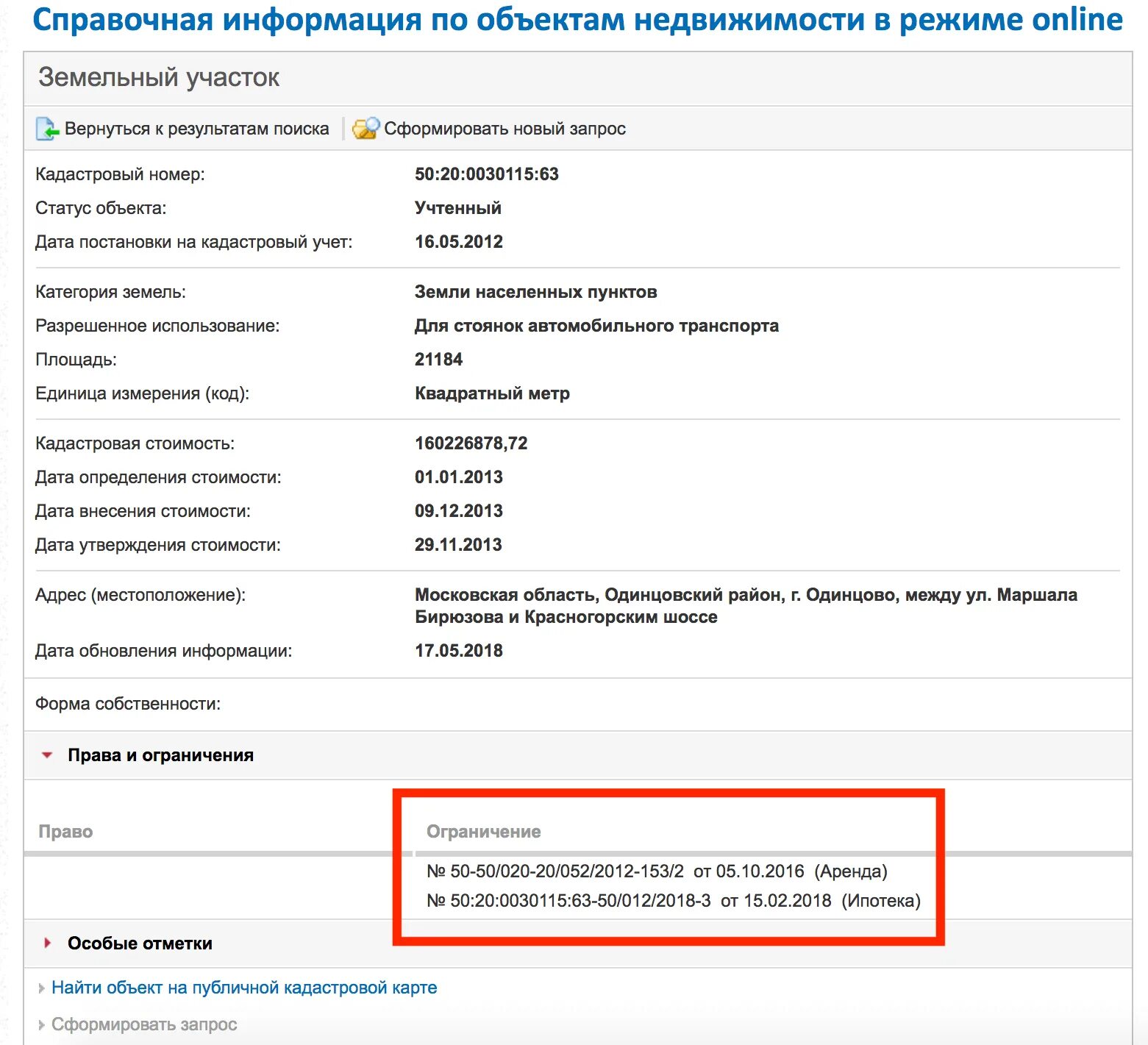 Справочная информация по объектам недвижимости. Справочная информа. Росреестр информация о недвижимости