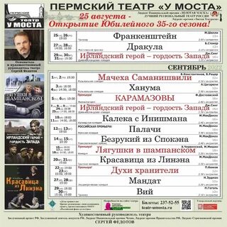Пермь театр театр афиша август