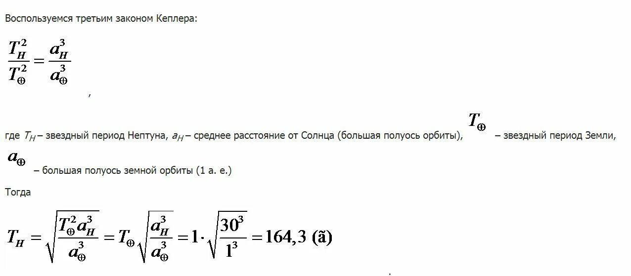 Период обращения нептуна вокруг. Вычислите период обращения Нептуна вокруг солнца. Определить период обращения. Период обращения Нептуна. Звездный период обращения Нептуна вокруг солнца задача.