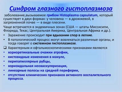 Глазные синдромы