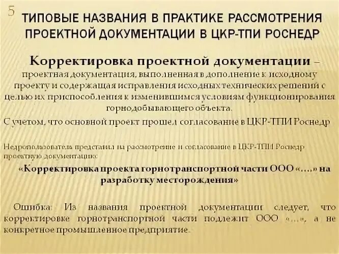 Корректировка проектной документации