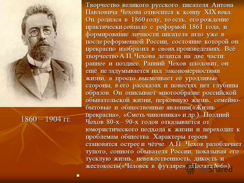 как чехов относится. чехов начало литературной деятельности. актуальность рассказа чехова о любви. чехия отношение к русским. туркина вера иосифовна ионыч.