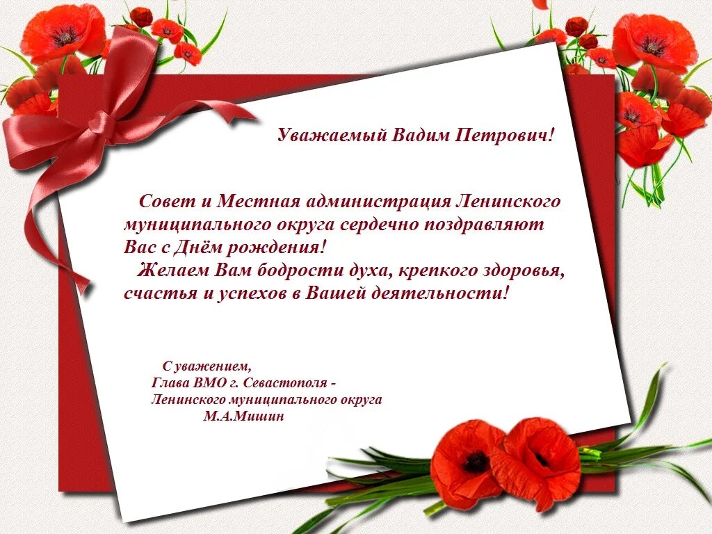 Др уважаемый. Открытка с днем рождения депутату. Поздравление депутата с днем рождения. Петрович с днем рождения.